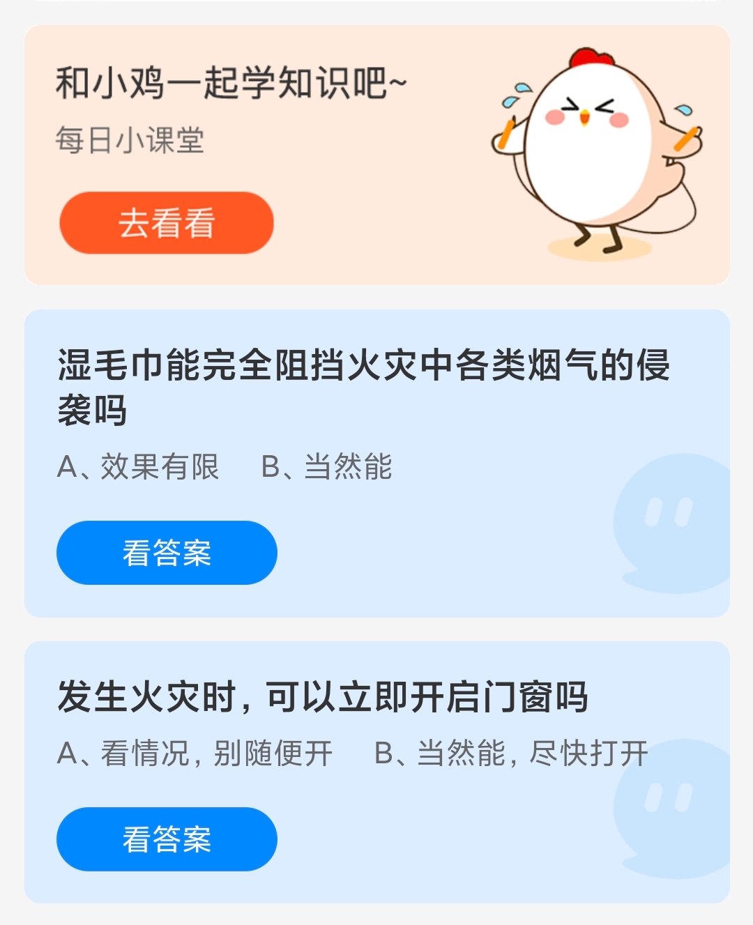 湿毛巾能完全阻挡火灾中烟气-蚂蚁庄园今日答案最新