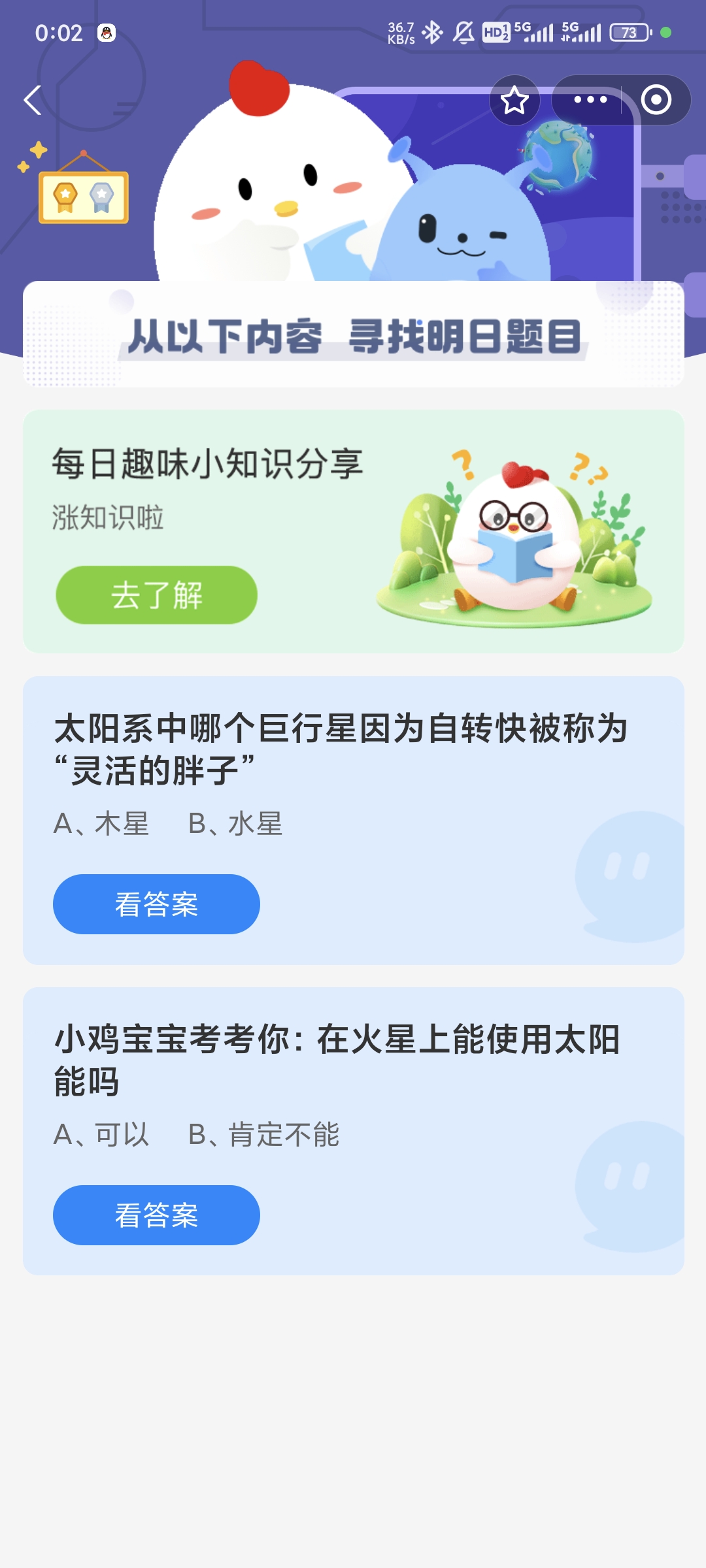 小鸡宝宝考考你在火星上能使用太阳能吗-蚂蚁庄园11.11日答案