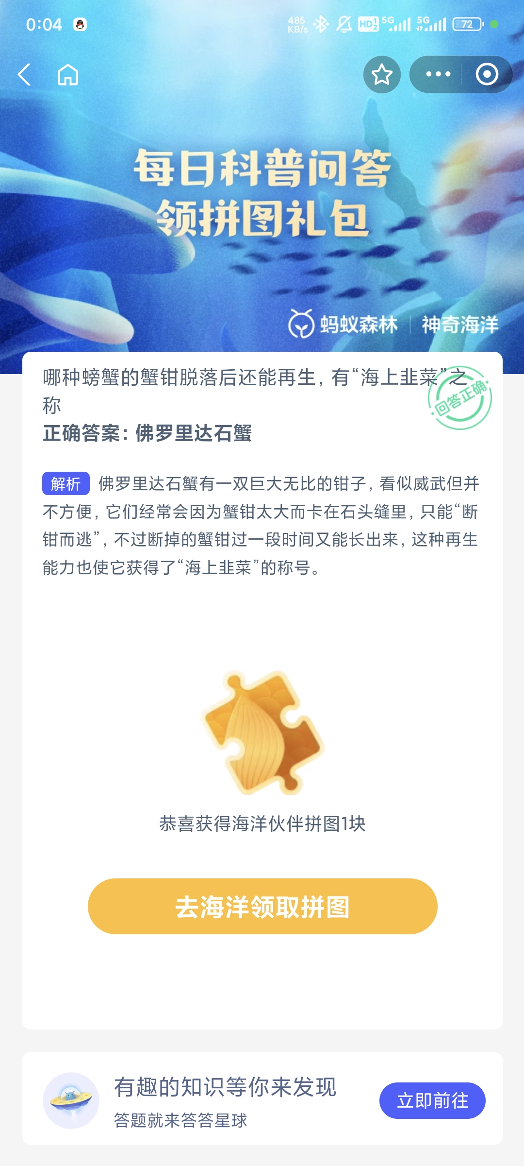 种螃蟹的蟹钳脱落后还能再生有海上韭菜之称-神奇海洋11月10日答案