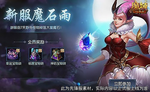 新手入坑三步走,魔域口袋版11月新服福利大放送