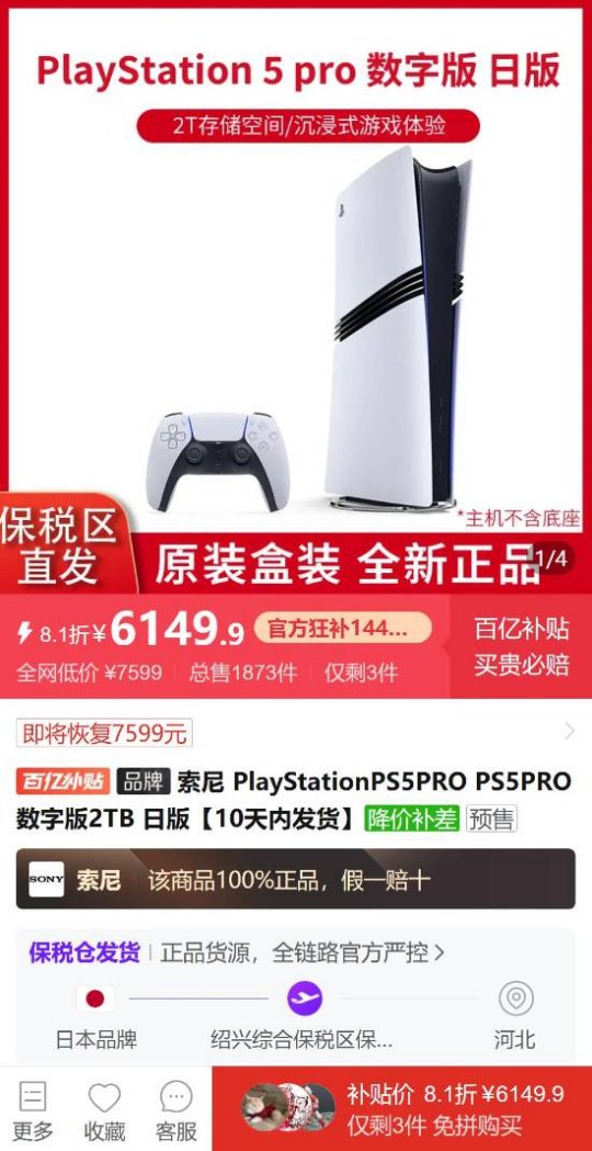 卖不出去了？PS5 Pro主机持续降价 国内跌破6200元