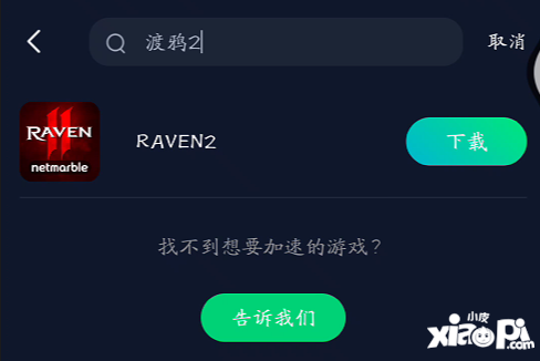 《Raven2（渡鸦2》手游怎么下载？游戏获取图文教程，解决网络卡顿问题