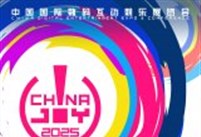 2025 ChinaJoy 指定经纪公司招标工作正式启动！