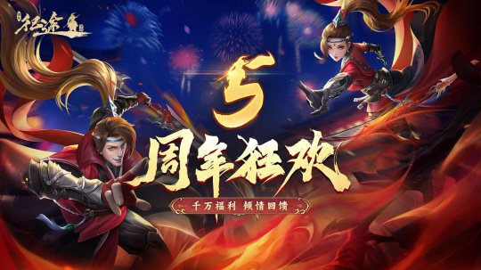 《绿色征途》手游“周年狂欢”今日火爆开启 