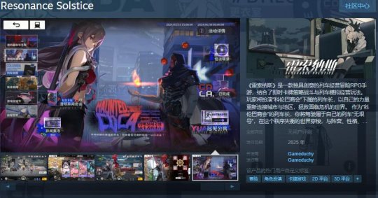 列车经营冒险RPG手游《雷索纳斯》Steam页面开放 明年发售 