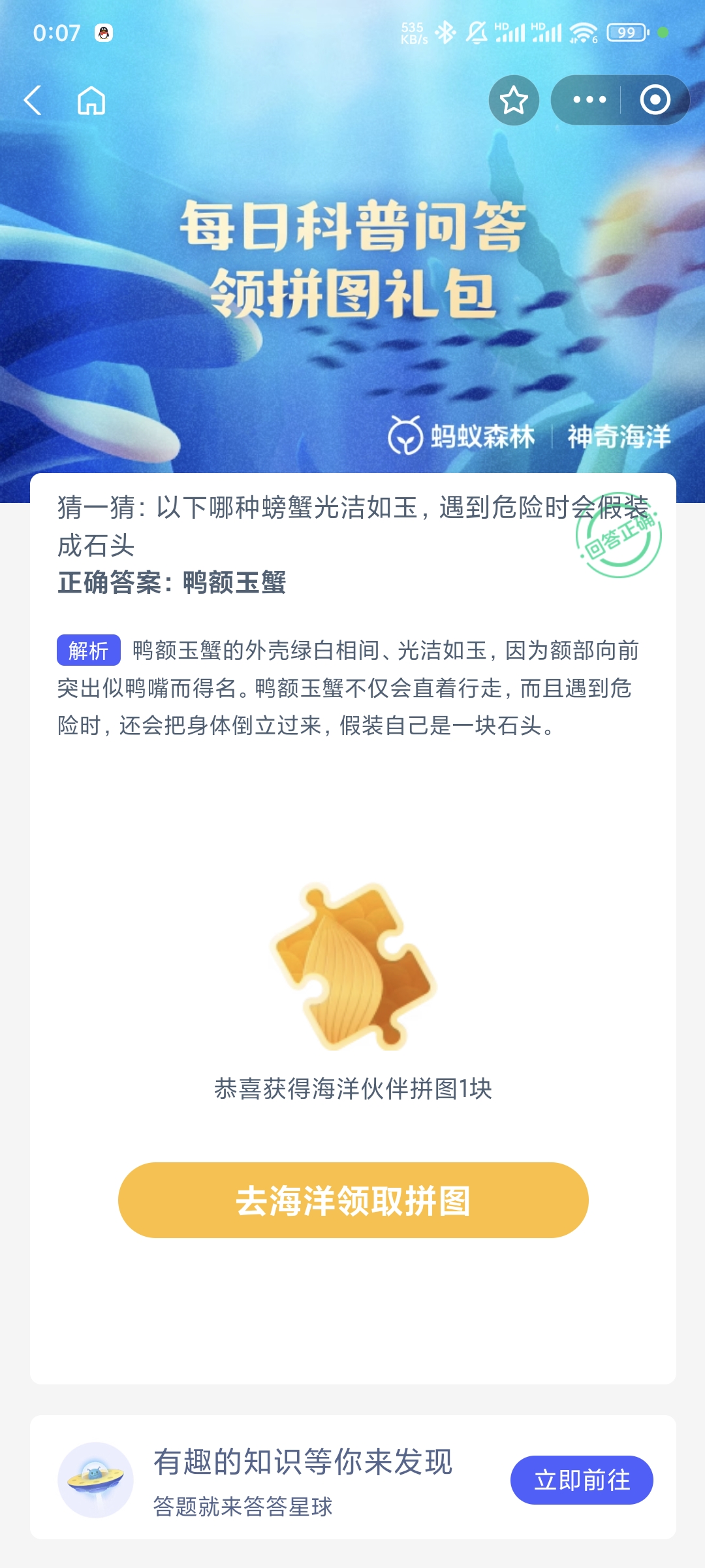 神奇海洋11月26日答案最新-神奇海洋今日答案最新