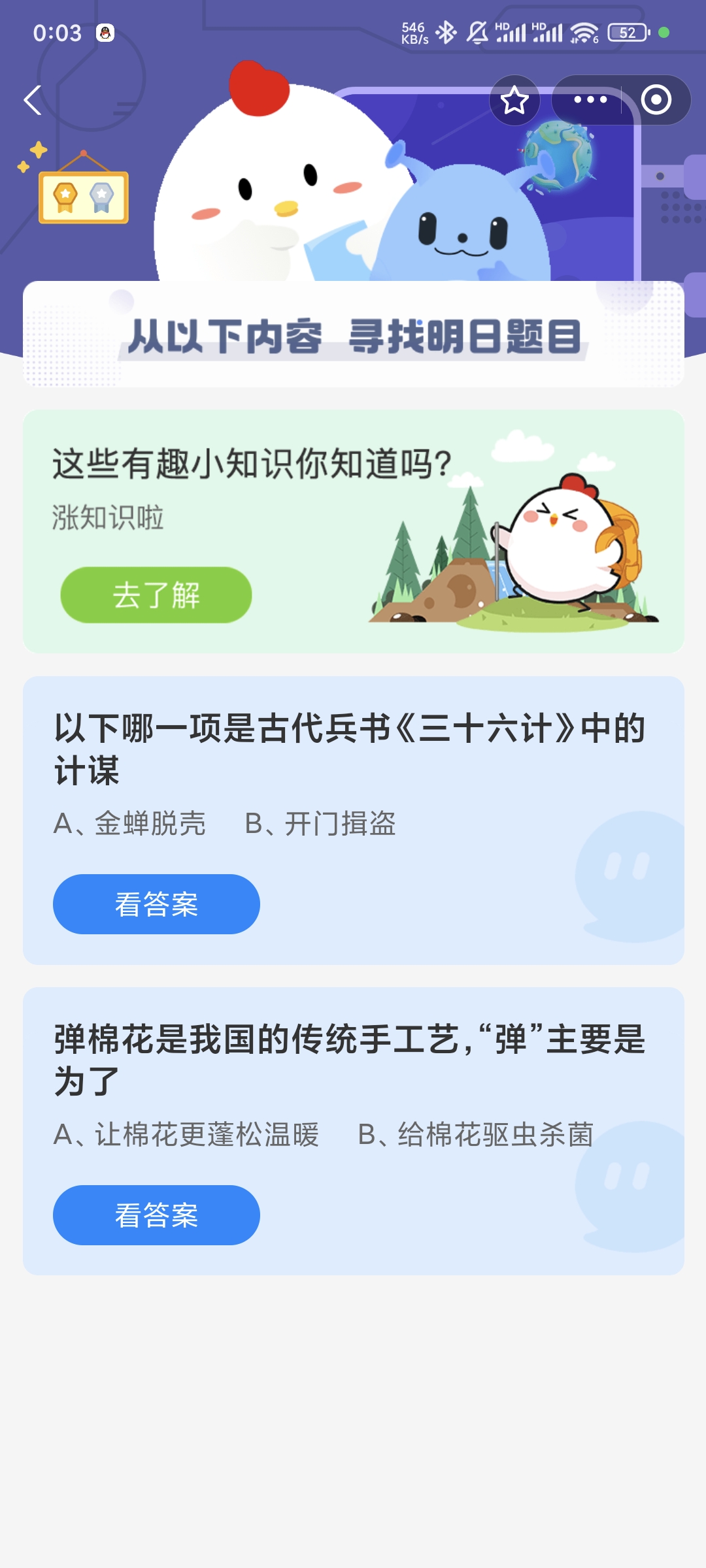 弹棉花主要是为了-蚂蚁庄园今日答案最新