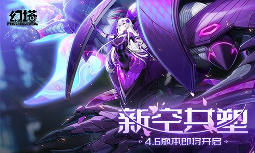 逆转时空 《幻塔》4.6三周年版本先导PV发布 