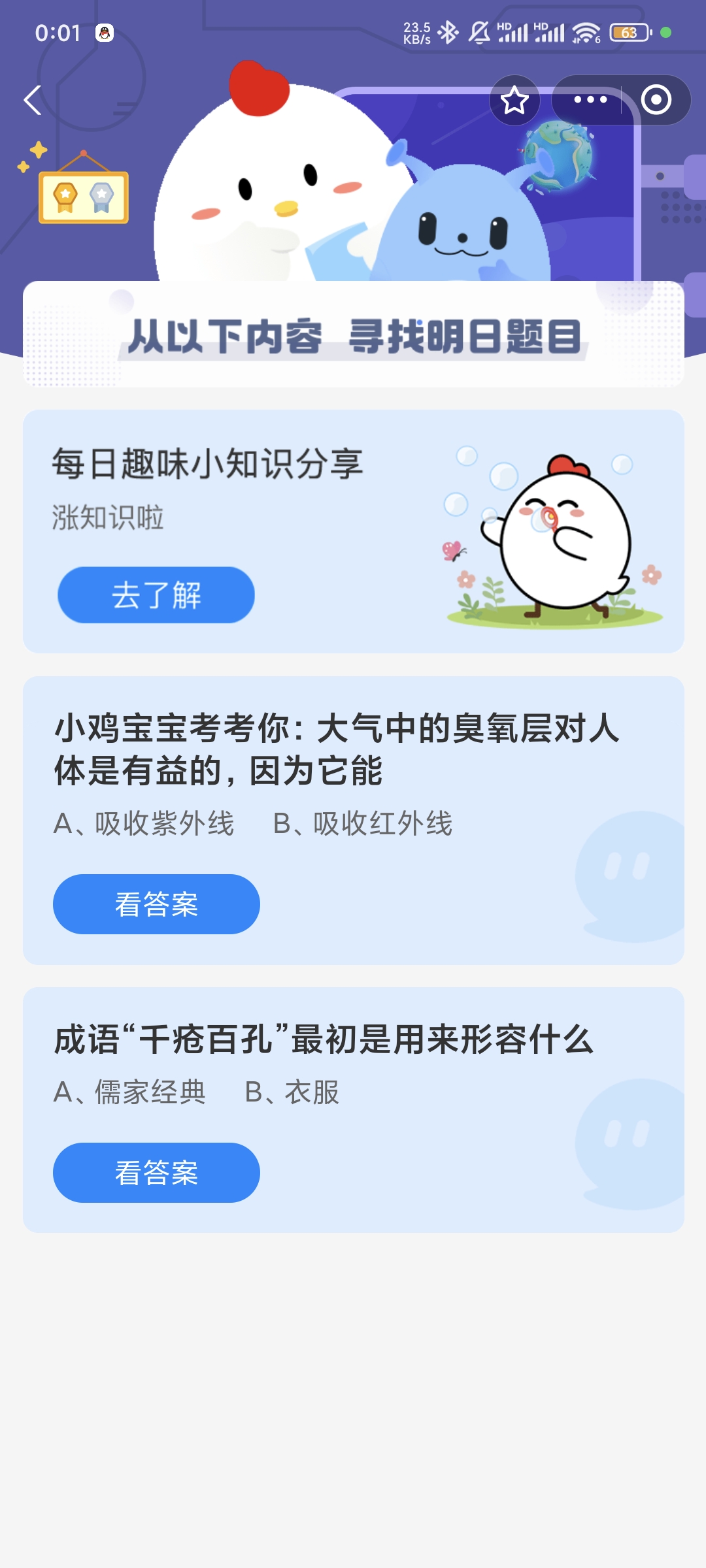 成语千疮百孔最初是用来形容什么-蚂蚁庄园12.1日答案