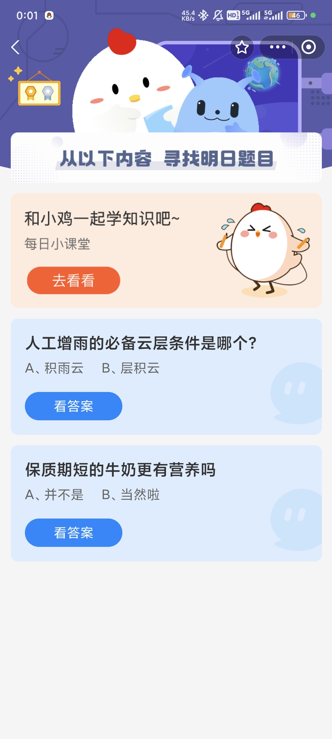 保质期短的牛奶有营养吗-蚂蚁庄园今日答案最新