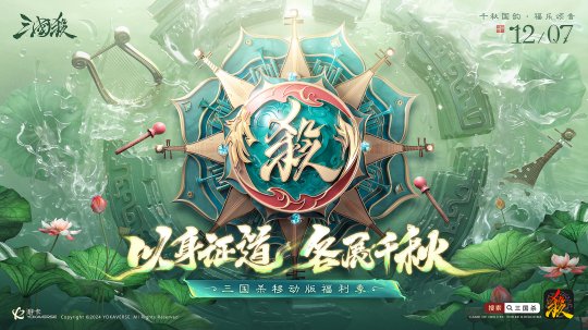 爆惊喜！《三国杀移动版》福利季即将开启，年度音乐会福利直播，邀你狂欢！ 