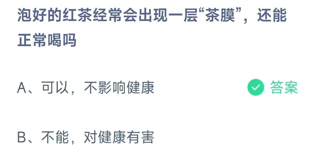 泡好的红茶经常会出现一层“茶膜-蚂蚁庄园12.11日答案 