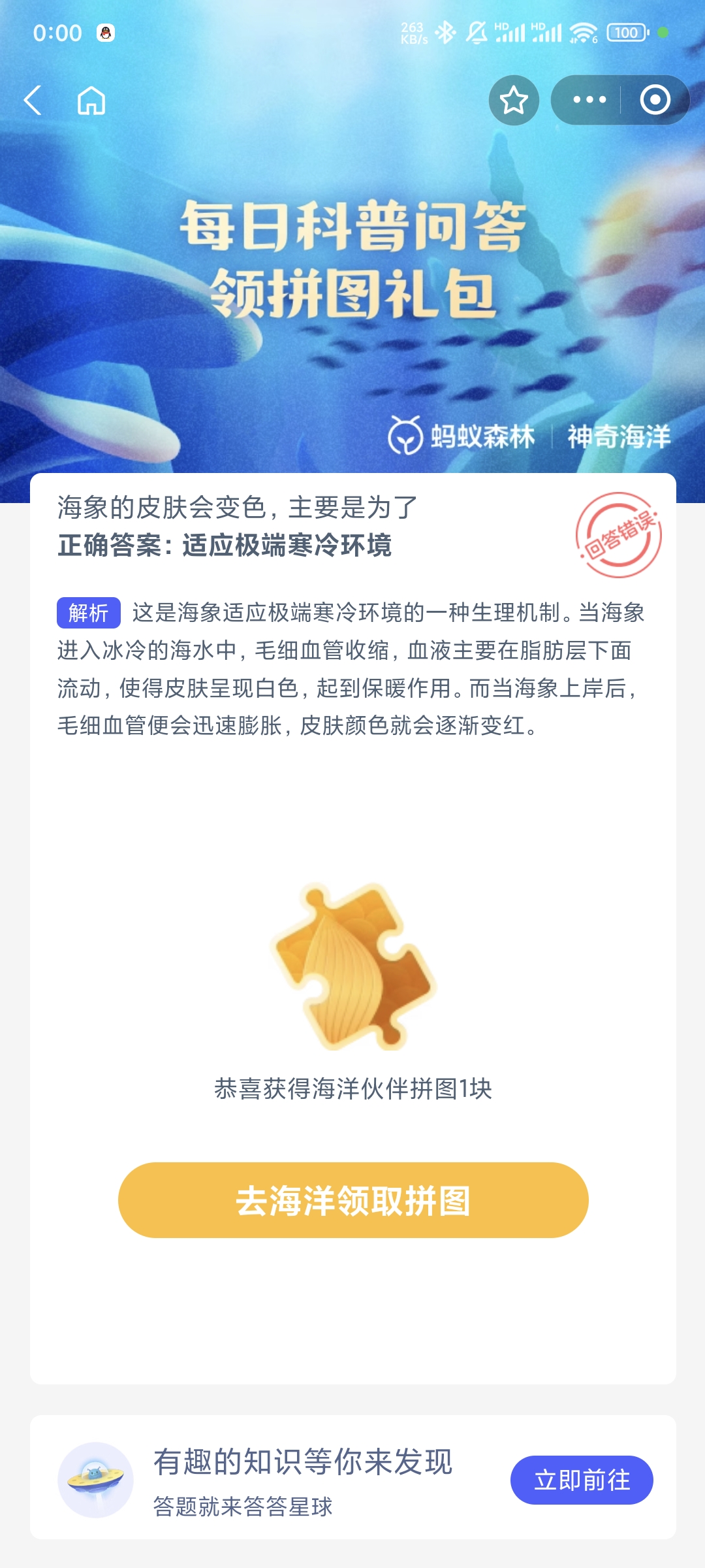 海象的皮肤会变色主要是为了-神奇海洋12月16日答案