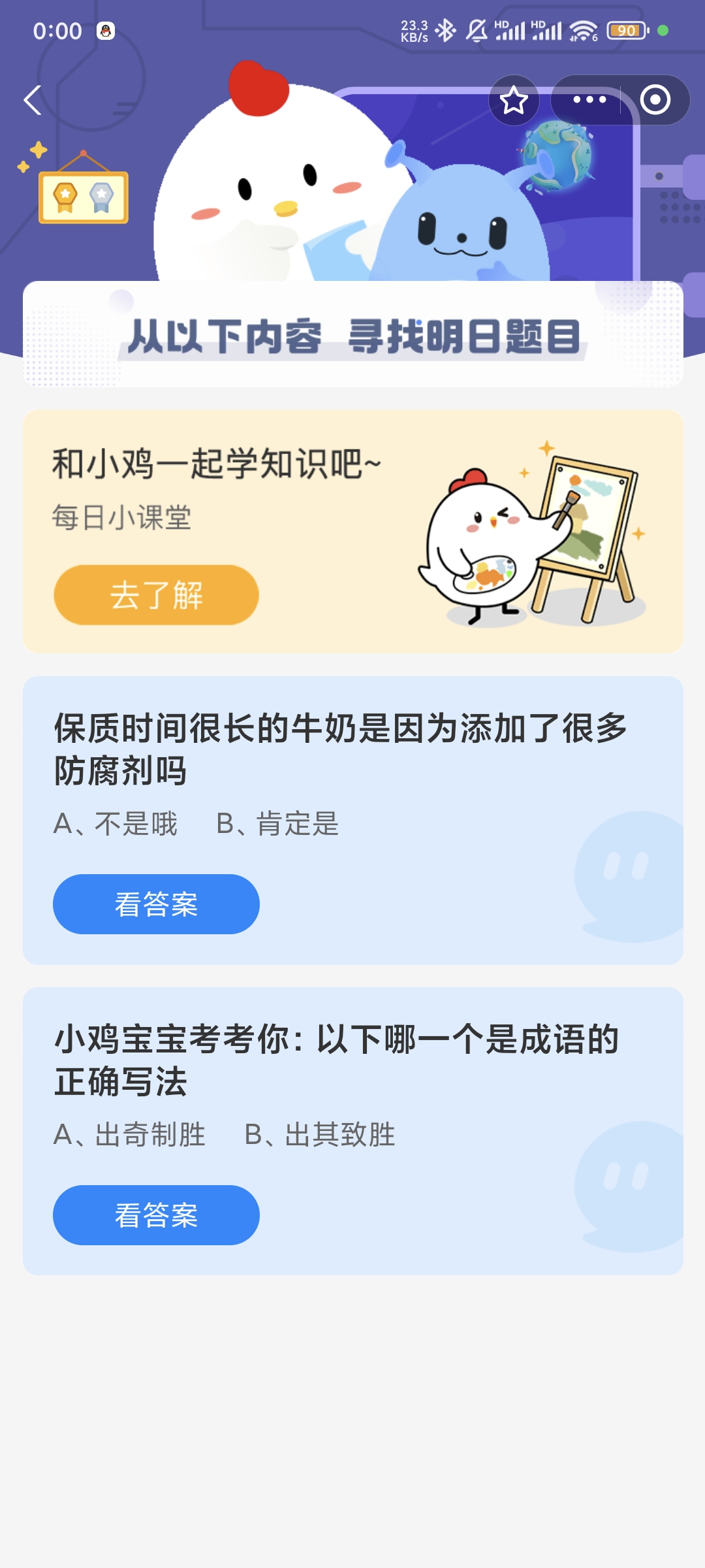 哪一个是成语的正确写法-蚂蚁庄园今日答案最新 