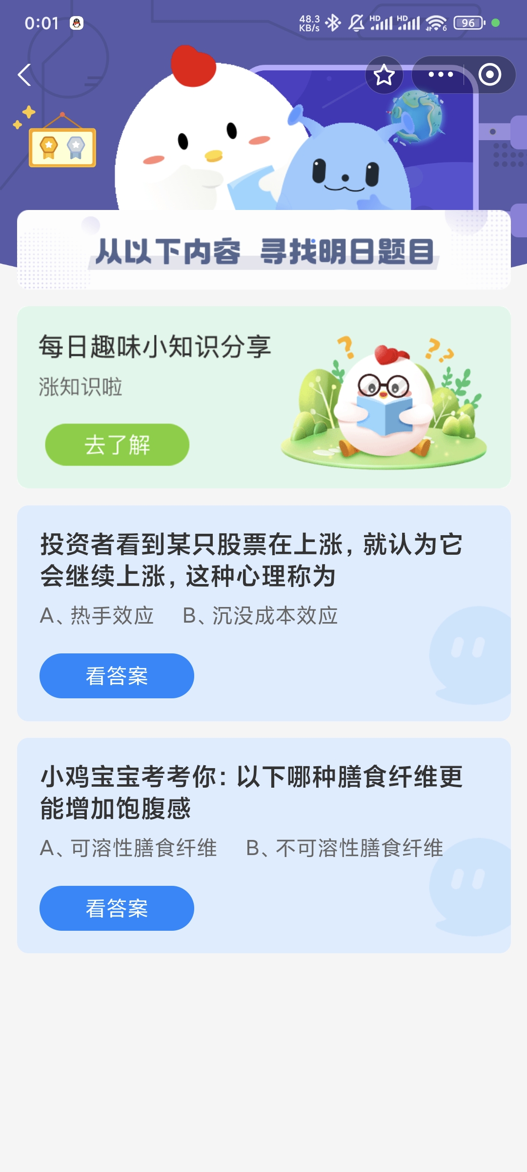 看到某只股票在上涨认为它会继续上涨称为-小鸡宝宝考考你12.19日答案 