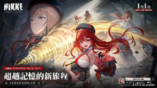 《胜利女神》X《剑星》联动预告视频曝光 新角色年末登场 