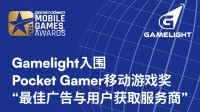 脱颖而出！Gamelight入围Pocket Gamer游戏奖提名 