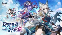 十连+1000星琼免费送 《崩铁》2.5版本9月10日更新 