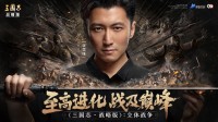 谢霆锋朋友圈求代抽 《三国志·战略版》5周年赢麻了 