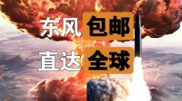 它居然拿出了东风快递？《世界启元》究竟有多好玩