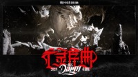 致敬经典！魔兽玩家名曲《亡灵序曲》时隔22年迎来重制