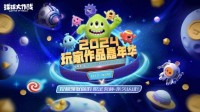 《球球大作战》2024嘉年华定档11月22日，年终三大福利即将揭晓