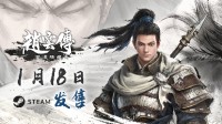 经典重制ARPG《赵云传:云汉腾龙》定档!将于1.18发售 