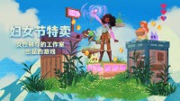 Steam妇女节特卖进行中：关注女性领导的游戏工作室