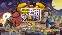 《黄老饼梦游惊奇》现已登陆Xbox！