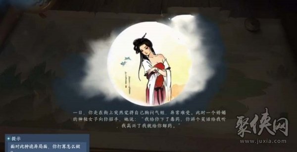 逆水寒手游噬毒危情游历怎么玩 噬毒危情游历任务攻略大全