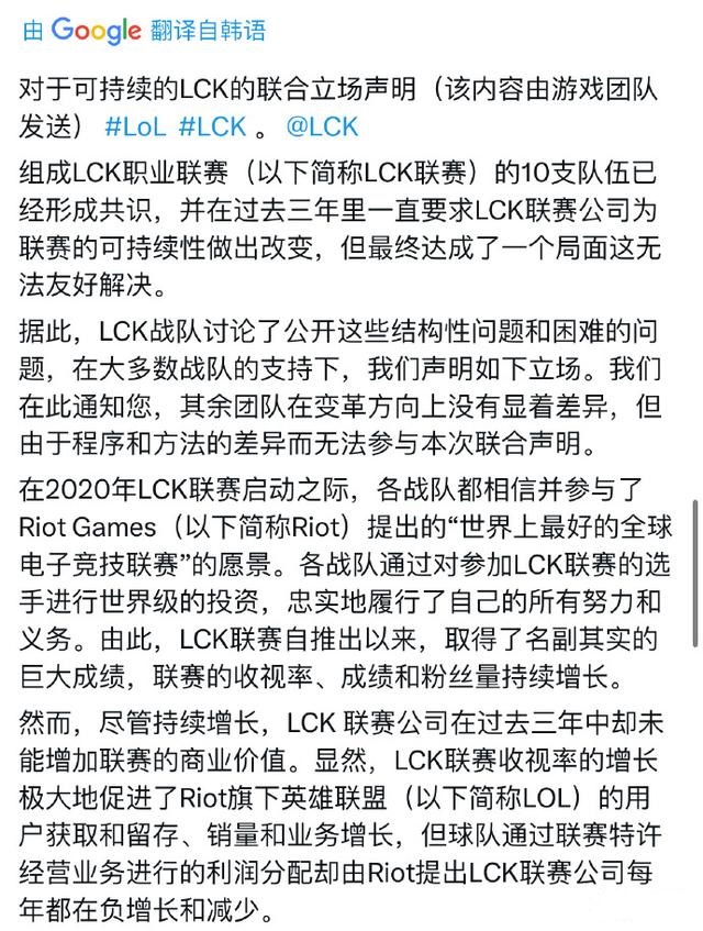 lck战队共同声明介绍 拳头公司最新回应