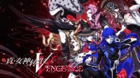 预购福利 《真·女神转生Ⅴ Vengeance》公开实体特典