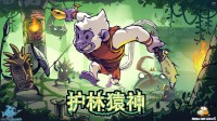 全新像素动作肉鸽：《护林猿神》正式公开