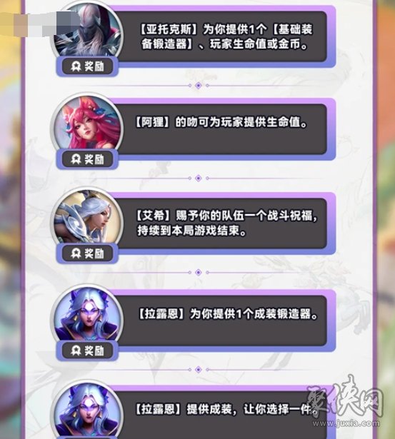 云顶之弈s11奇遇是什么 s11赛季奇遇机制一览