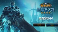 开局即巅峰？分析师称《魔兽世界》将缩水九成玩家