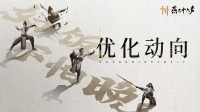 《燕云十六声》剧情模式继续降压 多人将有更多玩法