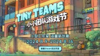 小小团队，无限创意！Steam小小团队游戏节即将开启！