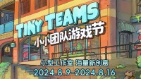 Steam小小团队游戏节开启，海量精品独游限时史低！