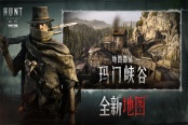 《猎杀：对决》迎来史诗级更新  Steam免费周末开启 