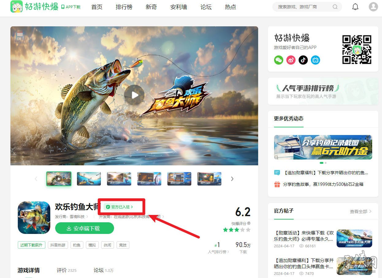 欢乐钓鱼大师在哪下载 欢乐钓鱼大师官网下载方法 