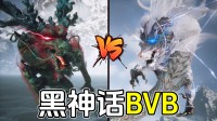 B站UP发布《黑神话》BVB斗法大会！赤髯龙VS亢金龙 