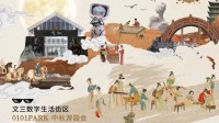 《黑神话》原画线稿首展亮相西湖区 开启中秋游园会 