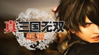 官方中文直播！《真三国无双：起源》明晚亮相TGS 