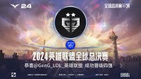 《LOL》S14：鏖战五局GEN艰难挺进四强 FLY未能如愿 