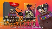 《如龙8外传》将推出限定版：真岛吾朗全套礼包