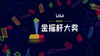 《黑神话》入围金摇杆年度最佳提名！B站开启投票