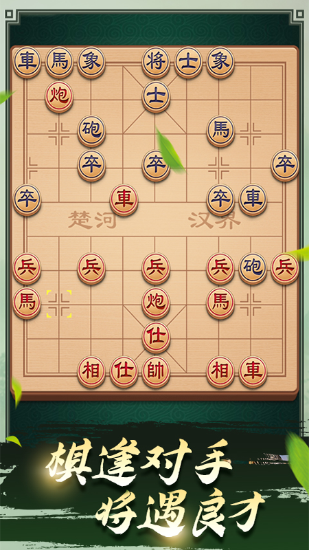 途游中国象棋