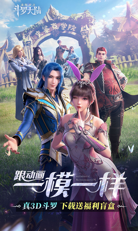 斗罗大陆：魂师对决